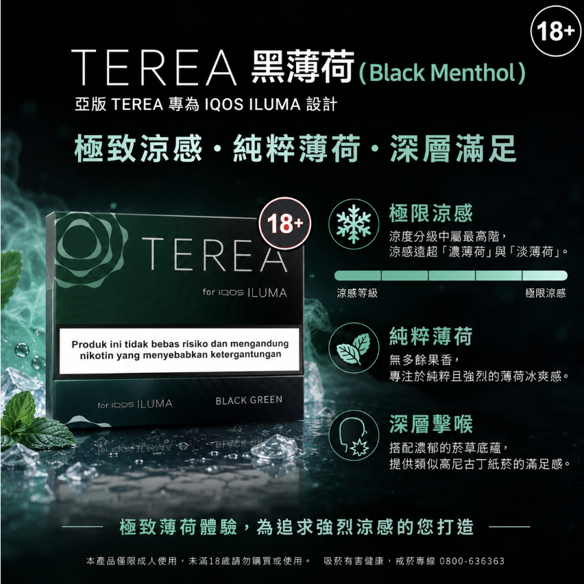 TEREA煙彈 IQOS ILUMA 專用 亞T黑薄荷加熱菸彈