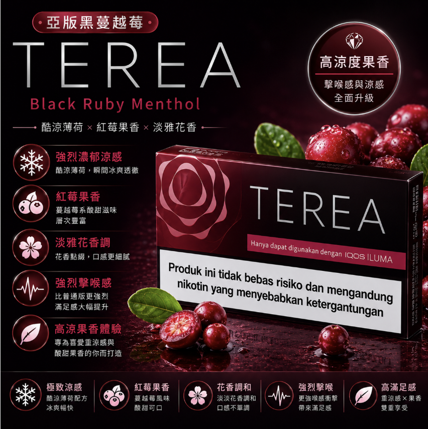 TEREA煙彈 IQOS ILUMA 專用 亞T郎姆酒加熱菸彈