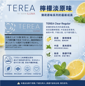 【檸檬原味】日版 TEREA煙彈 IQOS ILUMA加熱煙主機專用