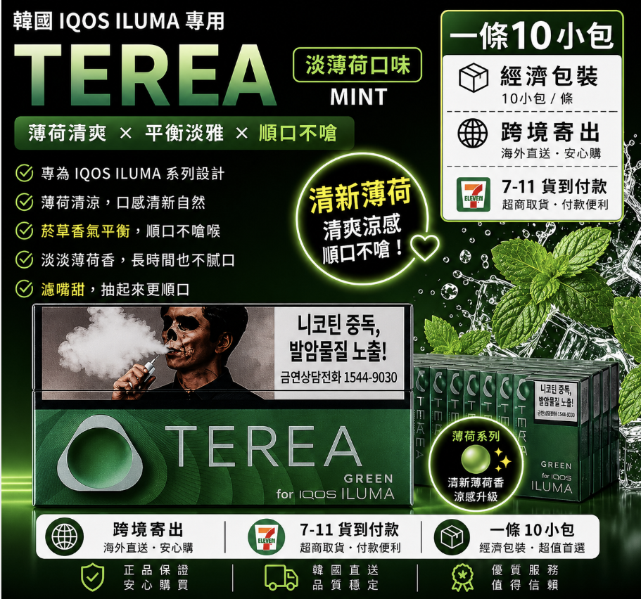 TEREA煙彈 IQOS加熱煙主機專用韓T菸彈淡薄荷口味