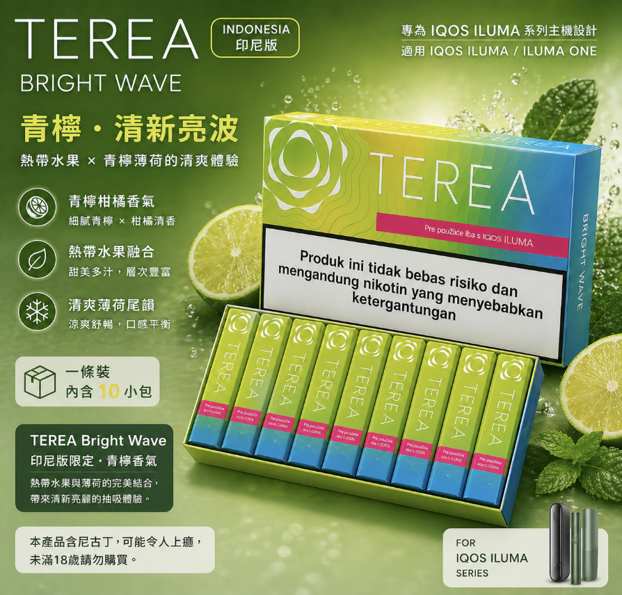 TEREA煙彈 IQOS ILUMA 專用 亞T青檸加熱菸彈