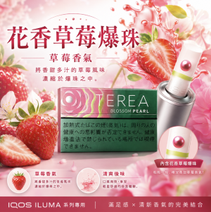 【新口味草莓爆珠】日版 TEREA煙彈 IQOS ILUMA加熱煙主機專用