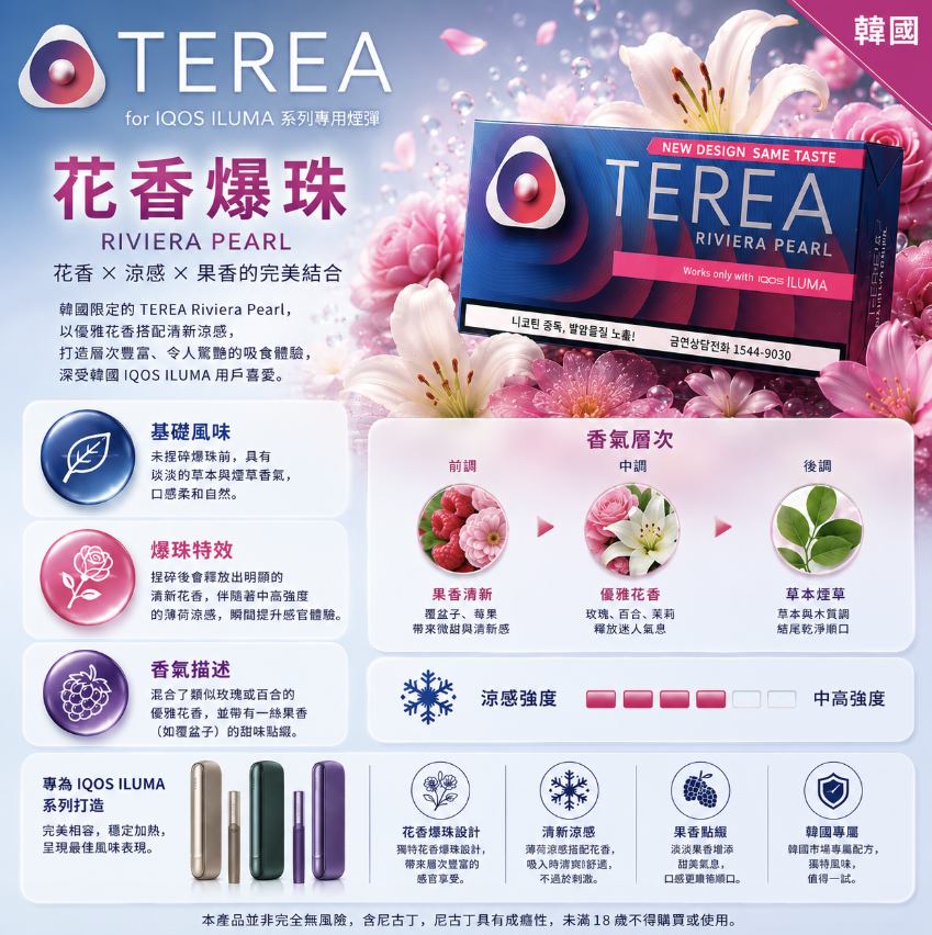 TEREA煙彈 IQOS加熱煙主機專用韓T菸彈花香爆珠
