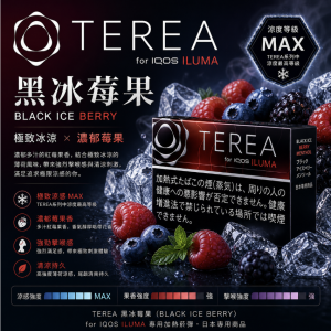 【黑冰莓果】日版 TEREA煙彈 IQOS ILUMA加熱煙主機專用