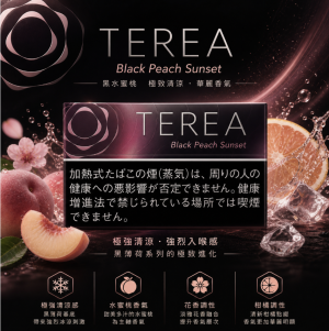 【黑冰水蜜桃】日版 TEREA煙彈 IQOS ILUMA加熱煙主機專用